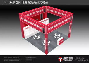 展會(huì)預(yù)告 | 2019雙贏全國(guó)巡展東北站暨沈陽(yáng)日用百貨商品交易會(huì)即將開(kāi)幕